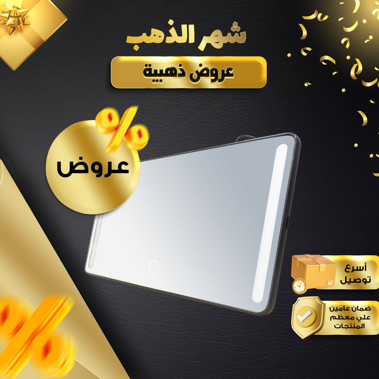 مرآة للسيارة بـ 3 إضاءات ليد وتحكم باللمس