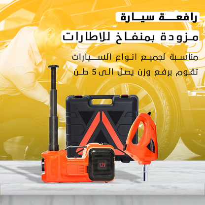 رافعة سيارة مزودة بمنفاخ للاطارات و مفتاح كفرات كهربائي
