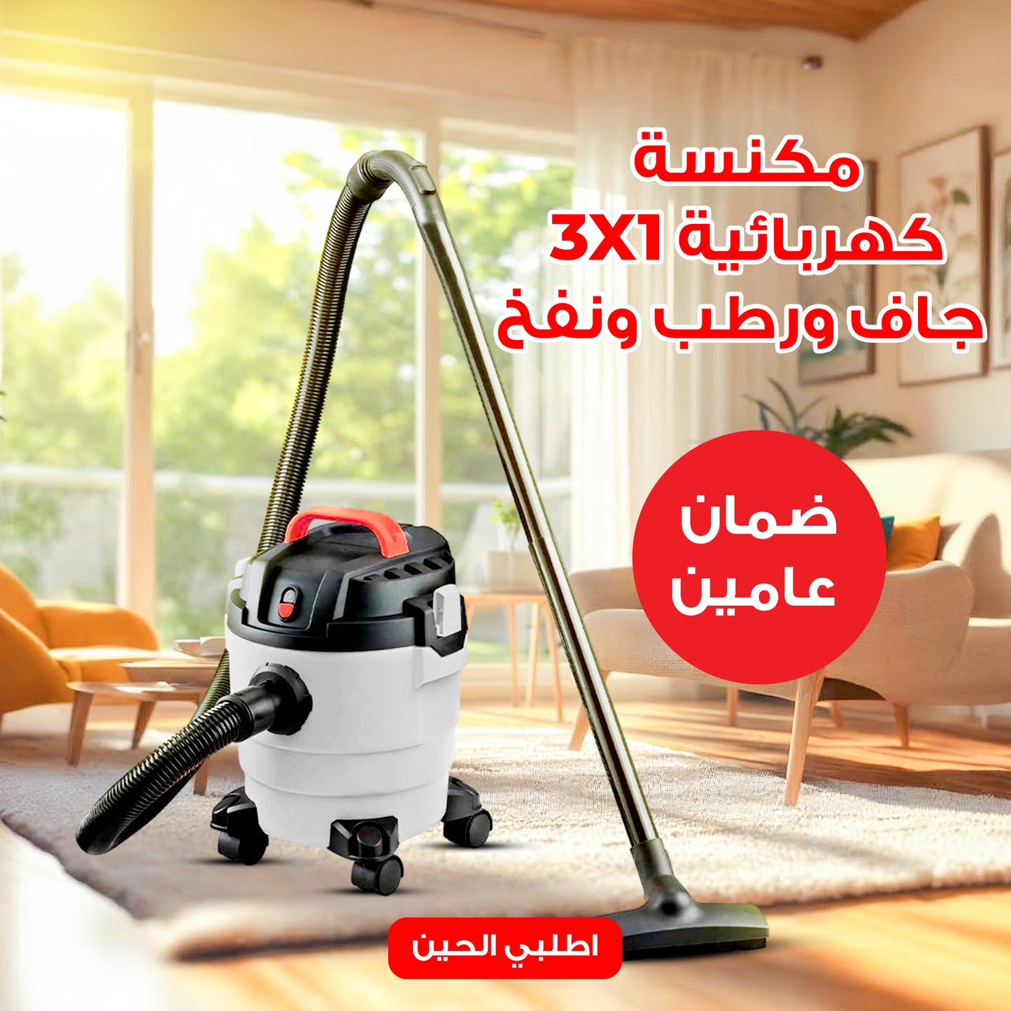 أفضل مكنسة رطب وجاف لتنظيف المويه والوحل بعد الأمطار في السعودية