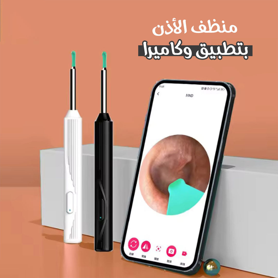 منظف الأذن الذكي بكاميرا وتطبيق – نظافة دقيقة بلمسة تقنية