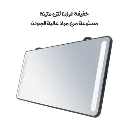 مرآة للسيارة بـ 3 إضاءات ليد وتحكم باللمس